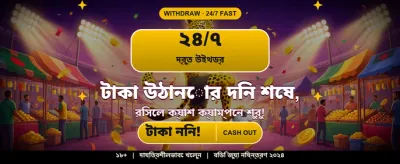 সেরা গেম এবং বিশাল বোনাস banner